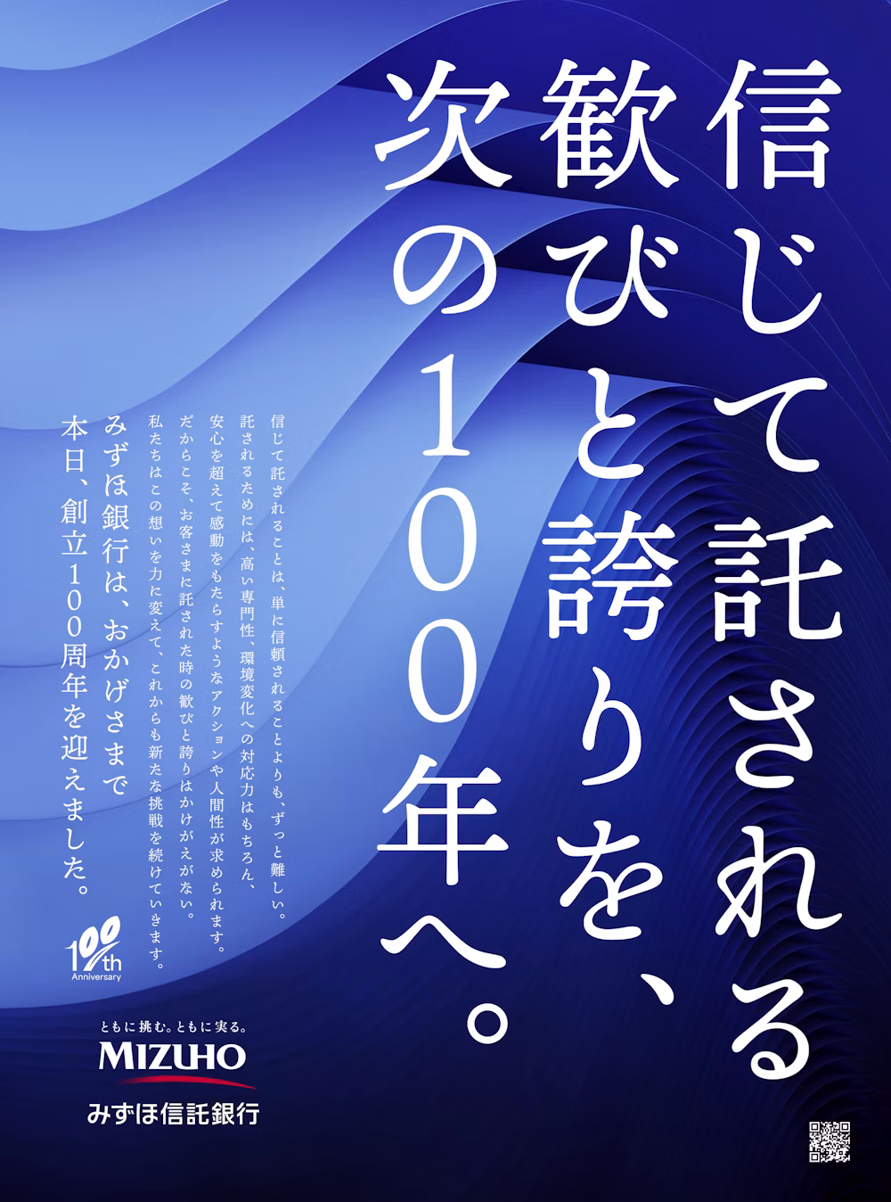 100周年