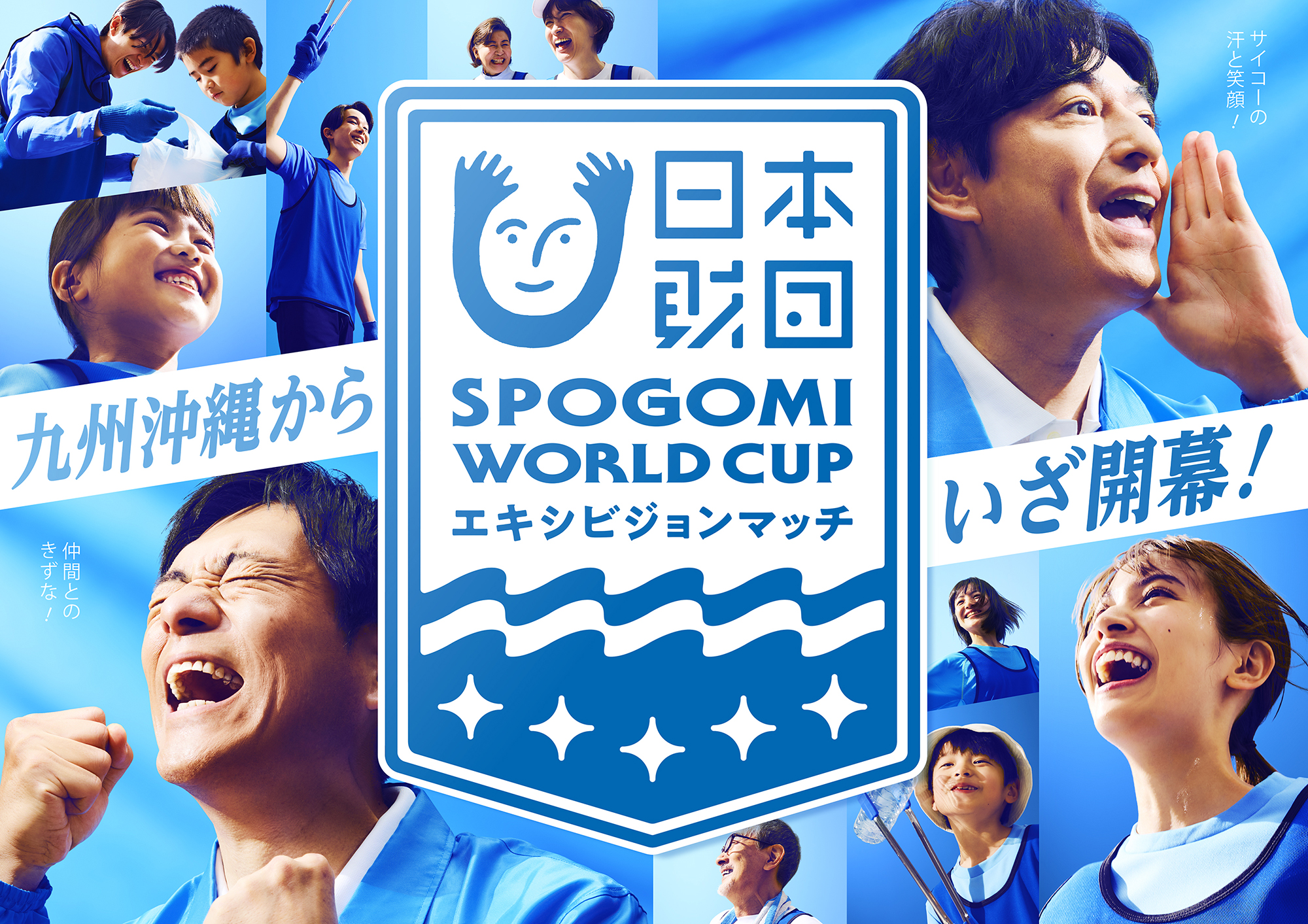SPOGOMI WORLD CUP