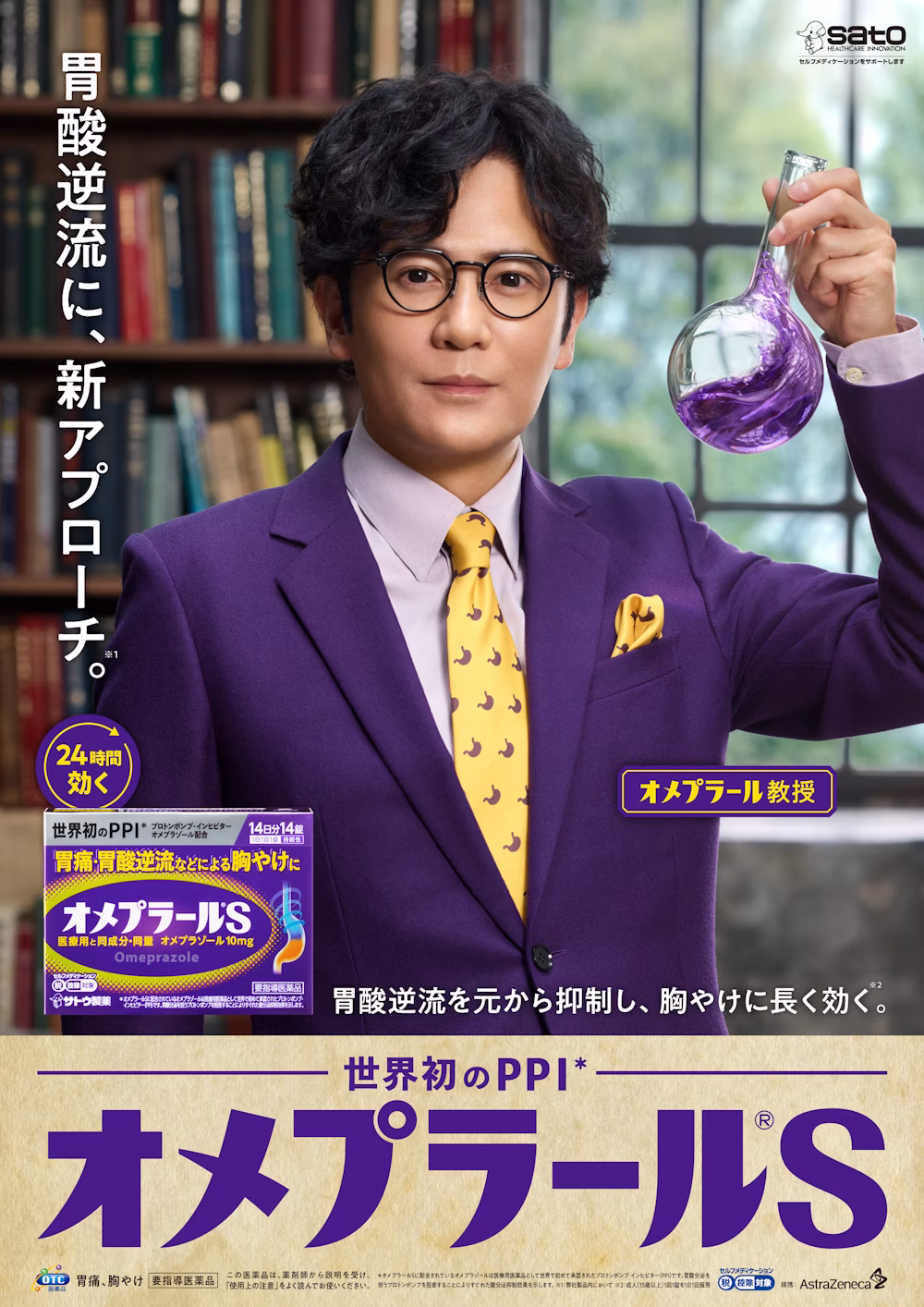 オメプラール