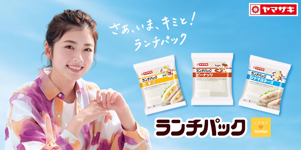 ランチパック