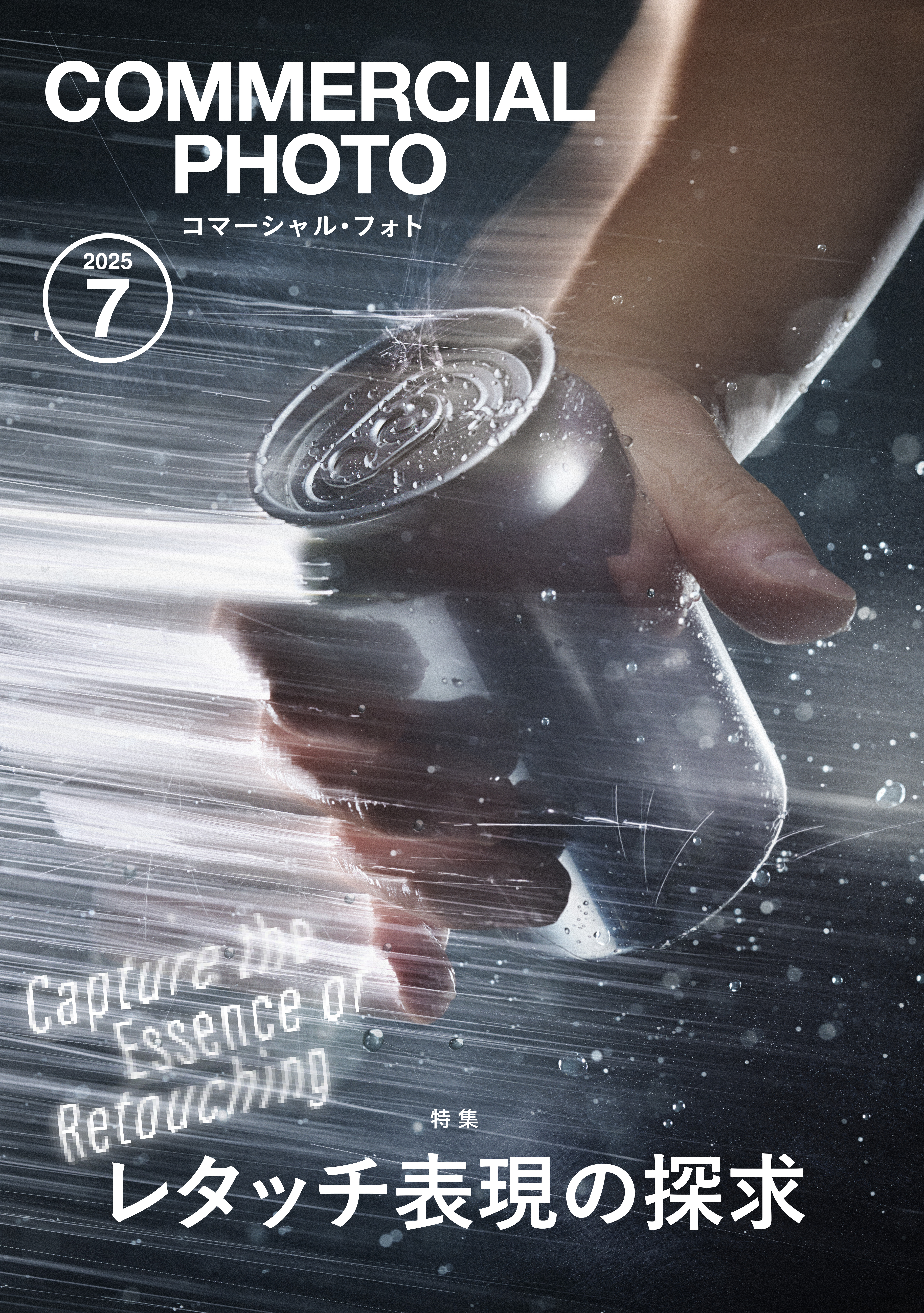 コマーシャルフォト