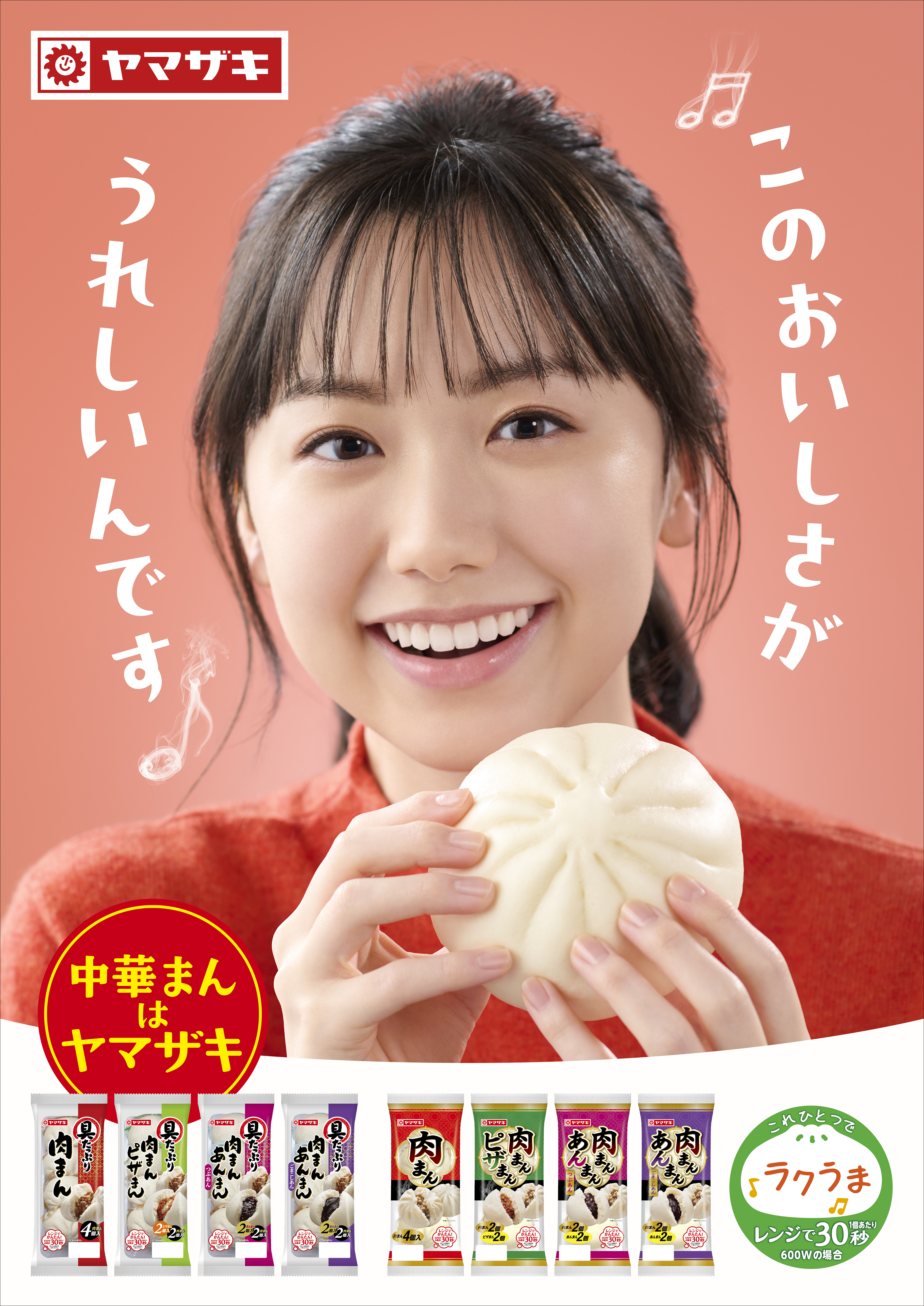 中華まん
