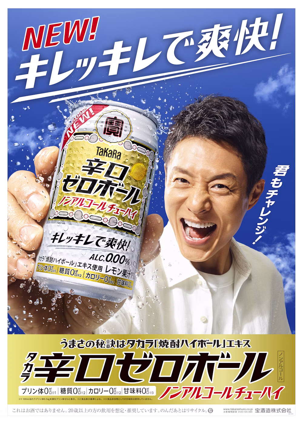 辛口ゼロボール