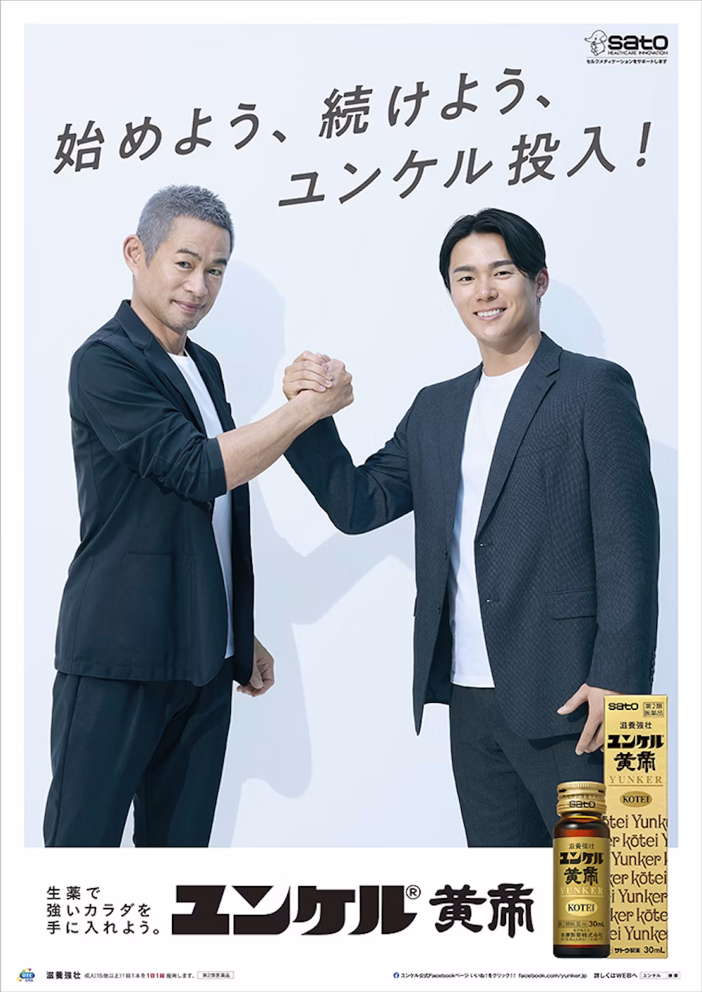 ユンケル