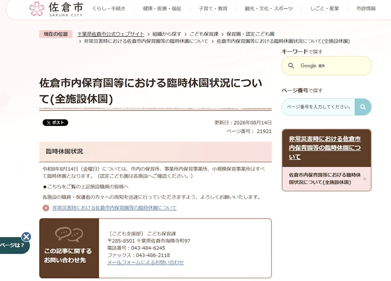 8月14日㈮臨時休園となります
