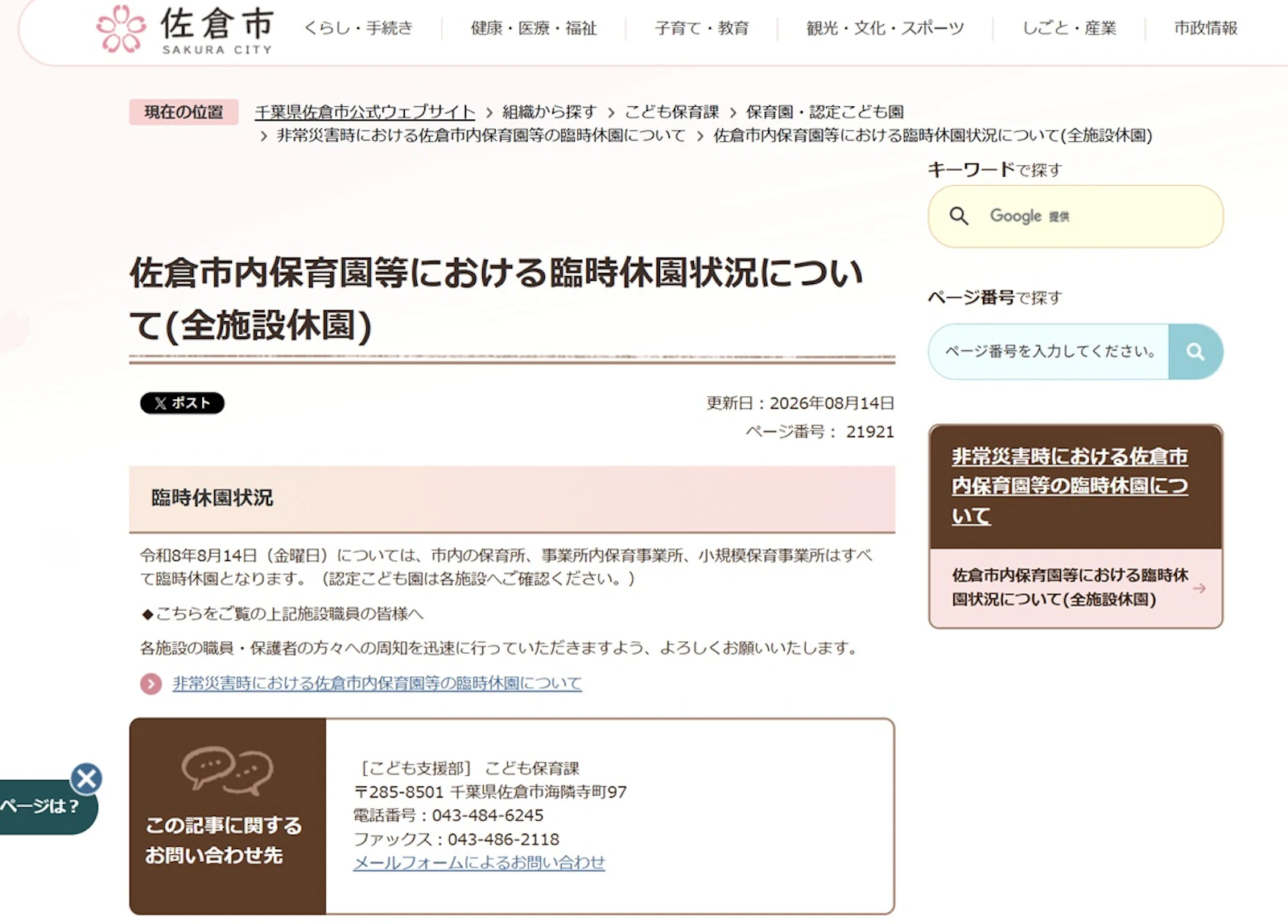 8月14日㈮臨時休園となります