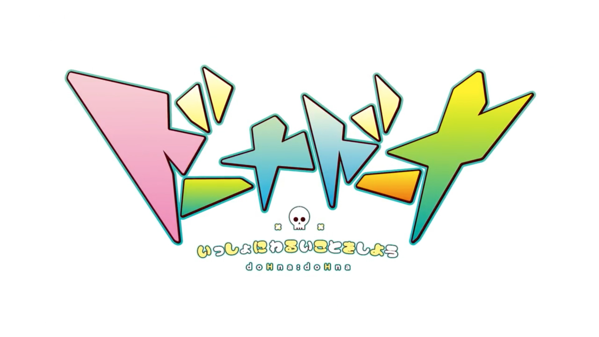 ドーナドーナ いっしょにわるいことをしよう PV | WORKS | FUETE | FUETE