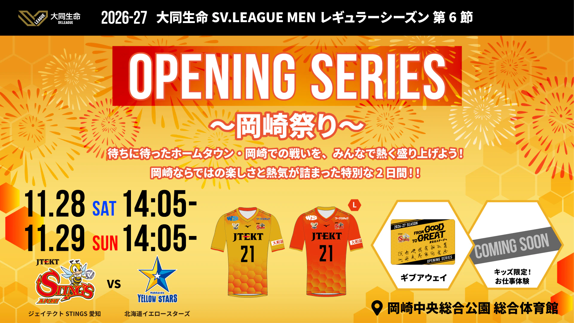 2026-27 大同生命SV.LEAGUE MEN 第6節 vs. 北海道イエロースターズ ホームゲームイベント情報