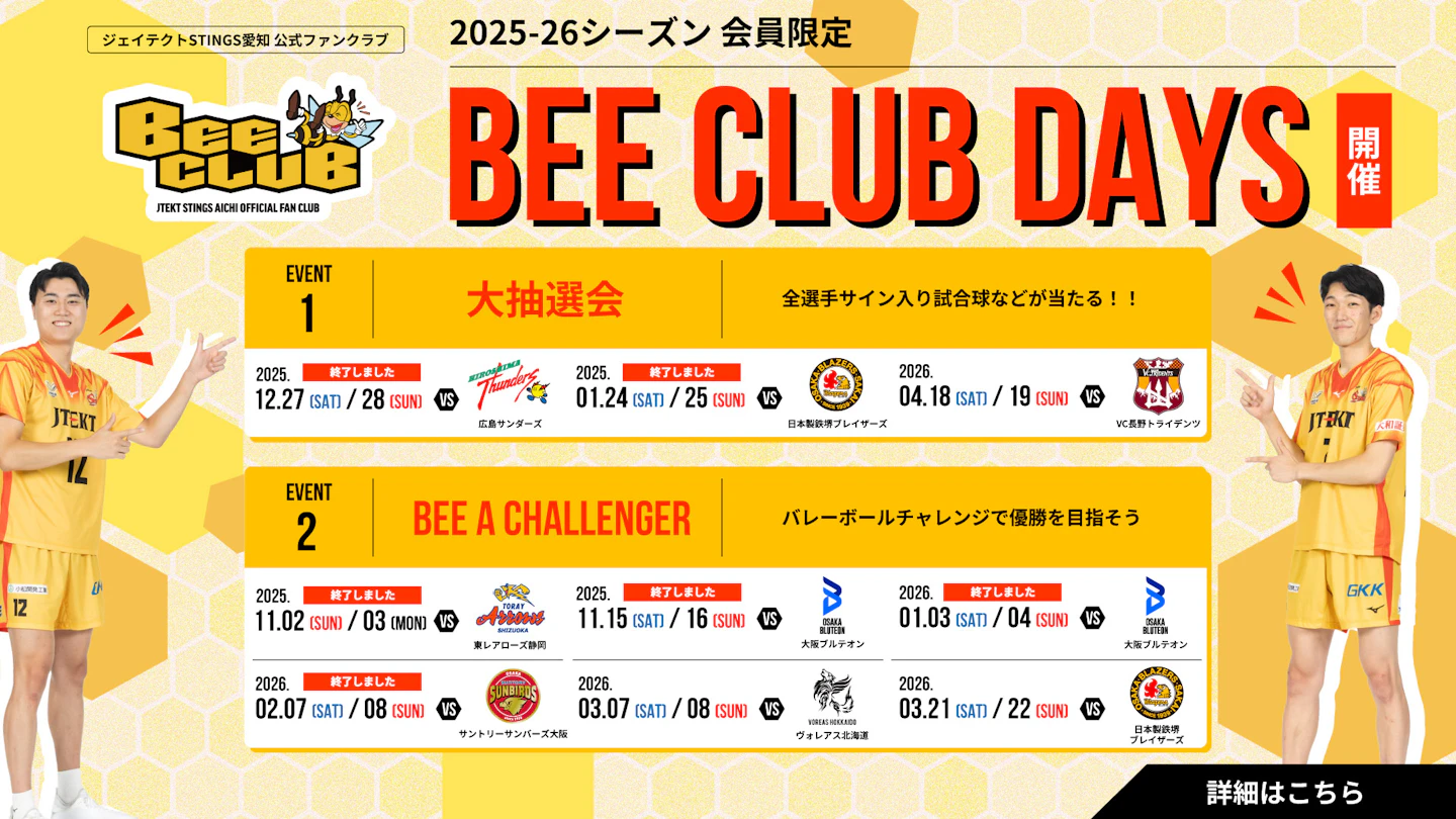 公式ファンクラブ会員限定スペシャル企画『BEE CLUB DAYS』 開催‼