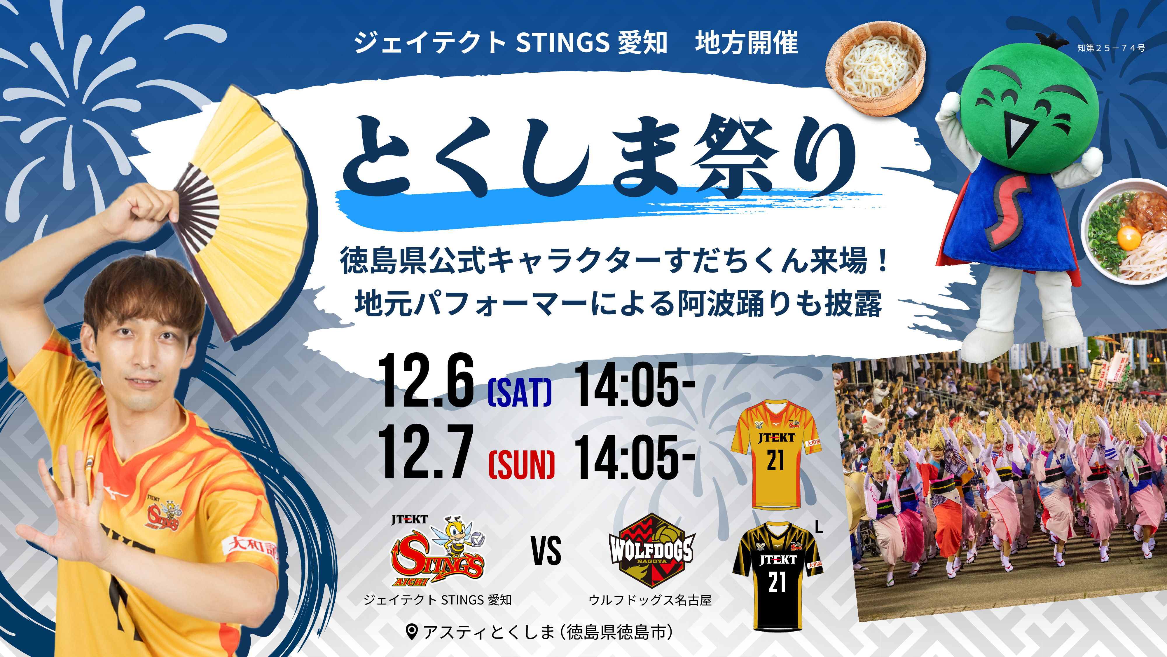 ホームゲーム | ジェイテクトSTINGS愛知｜男子バレーボールチーム