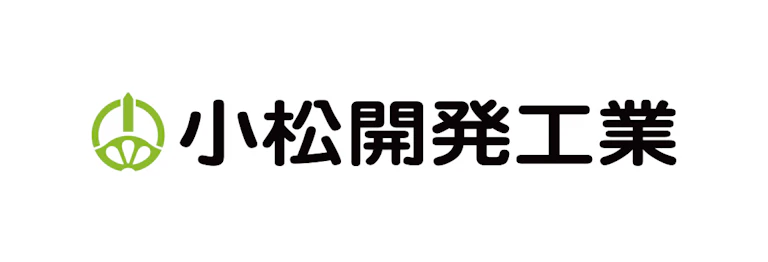 小松開発工業株式会社