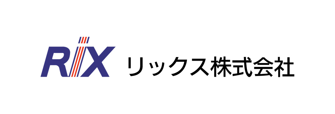 リックス株式会社