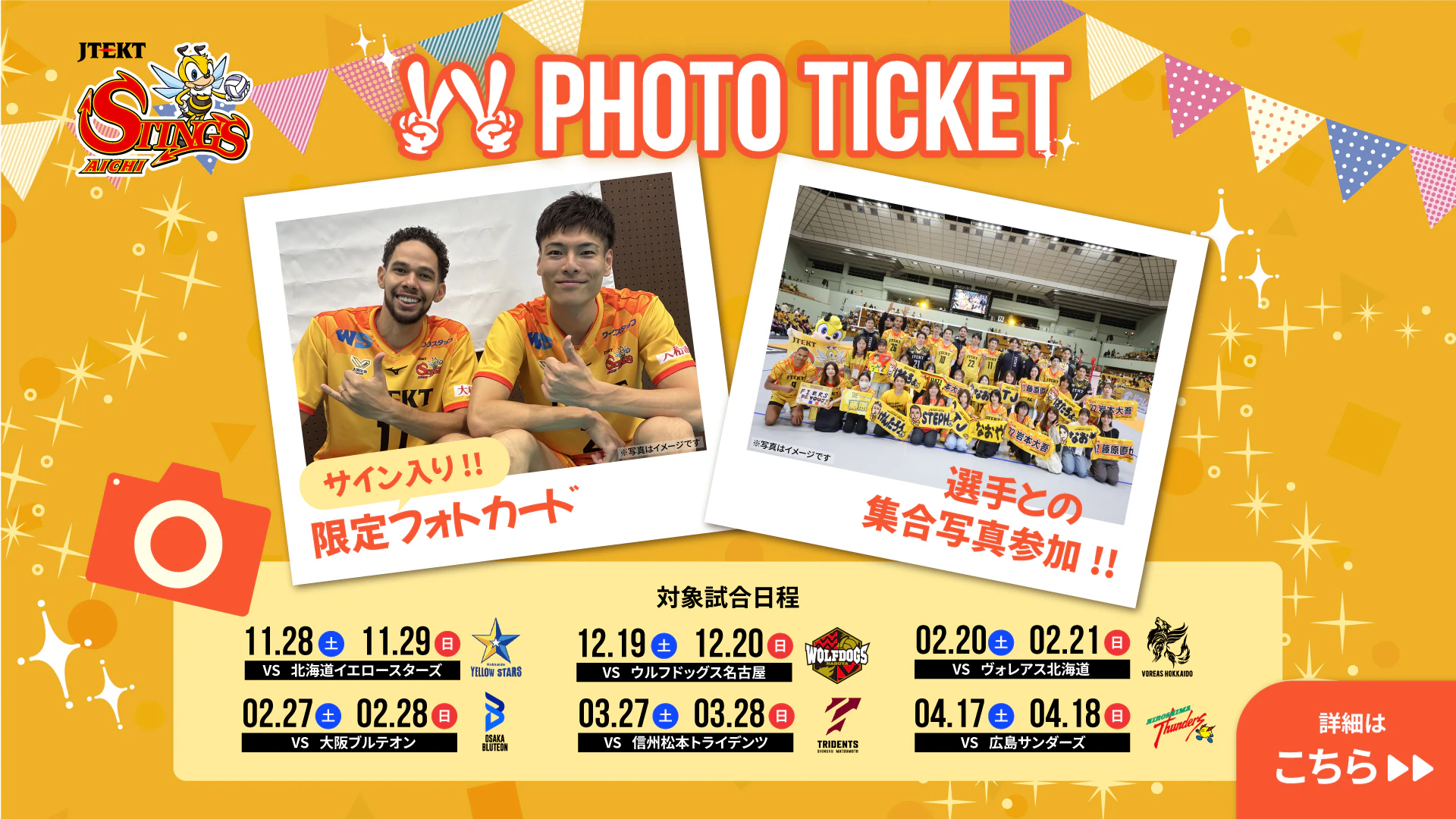 『W PHOTO チケット』販売のお知らせ