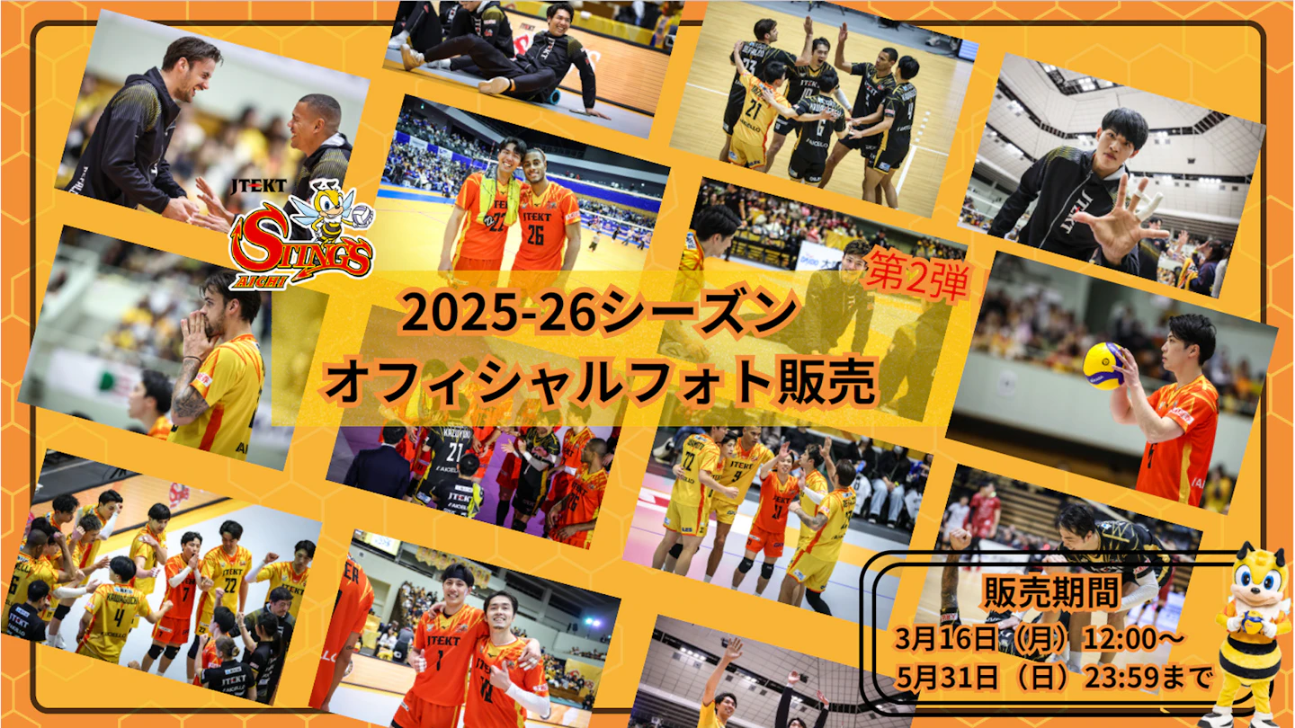 2025-26シーズン オフィシャルフォト販売開始のお知らせ