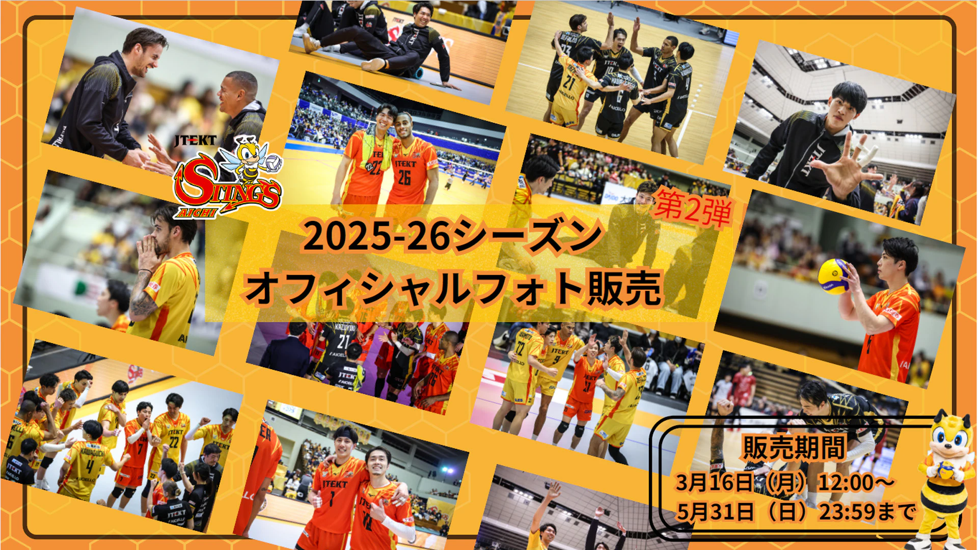 2025-26シーズン オフィシャルフォト販売開始のお知らせ