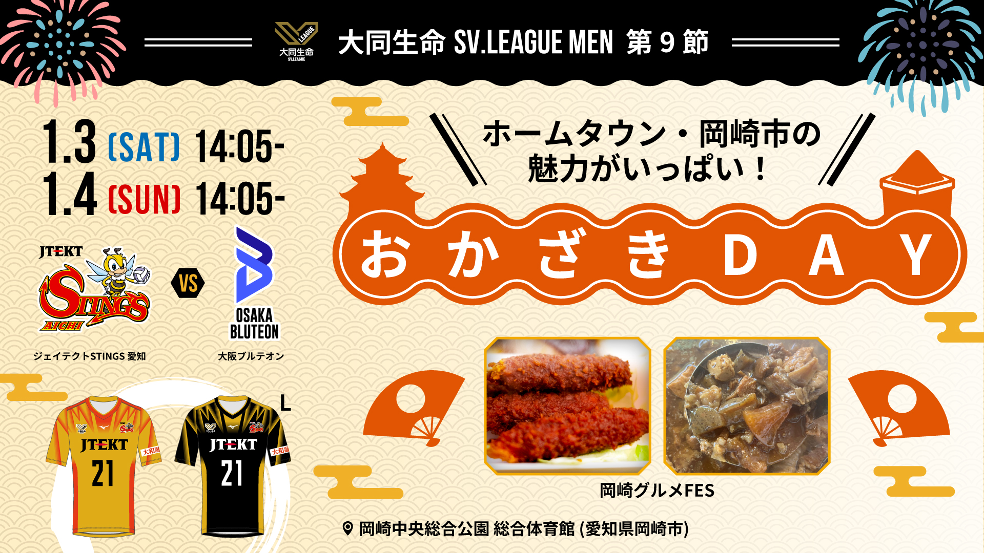 12/26(金)更新】2025-26 大同生命SV.LEAGUE MEN 第9節 vs. 大阪