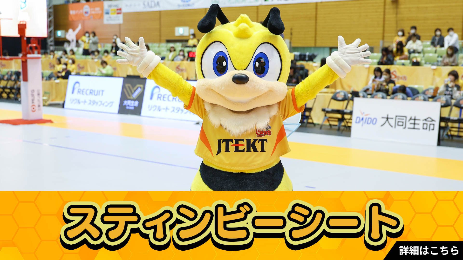 ホームゲーム | ジェイテクトSTINGS愛知｜男子バレーボールチーム