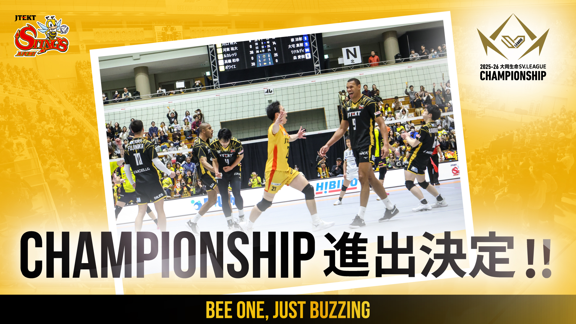 2025-26 大同生命SVリーグ チャンピオンシップ 進出決定のお知らせ