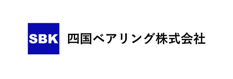 四国ベアリング株式会社