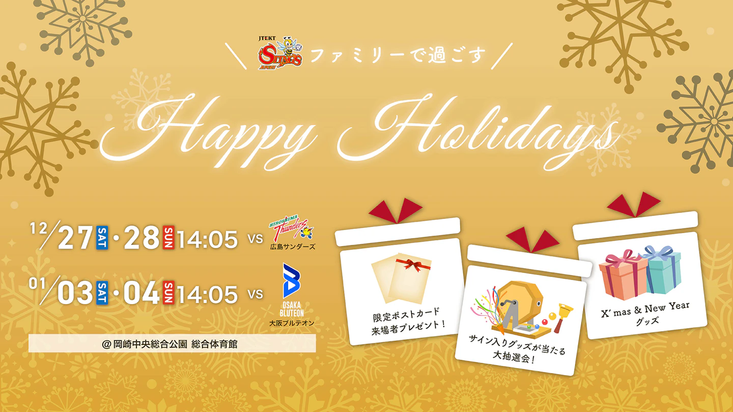 年末年始はSTINGSファミリーで『Happy Holidays』‼