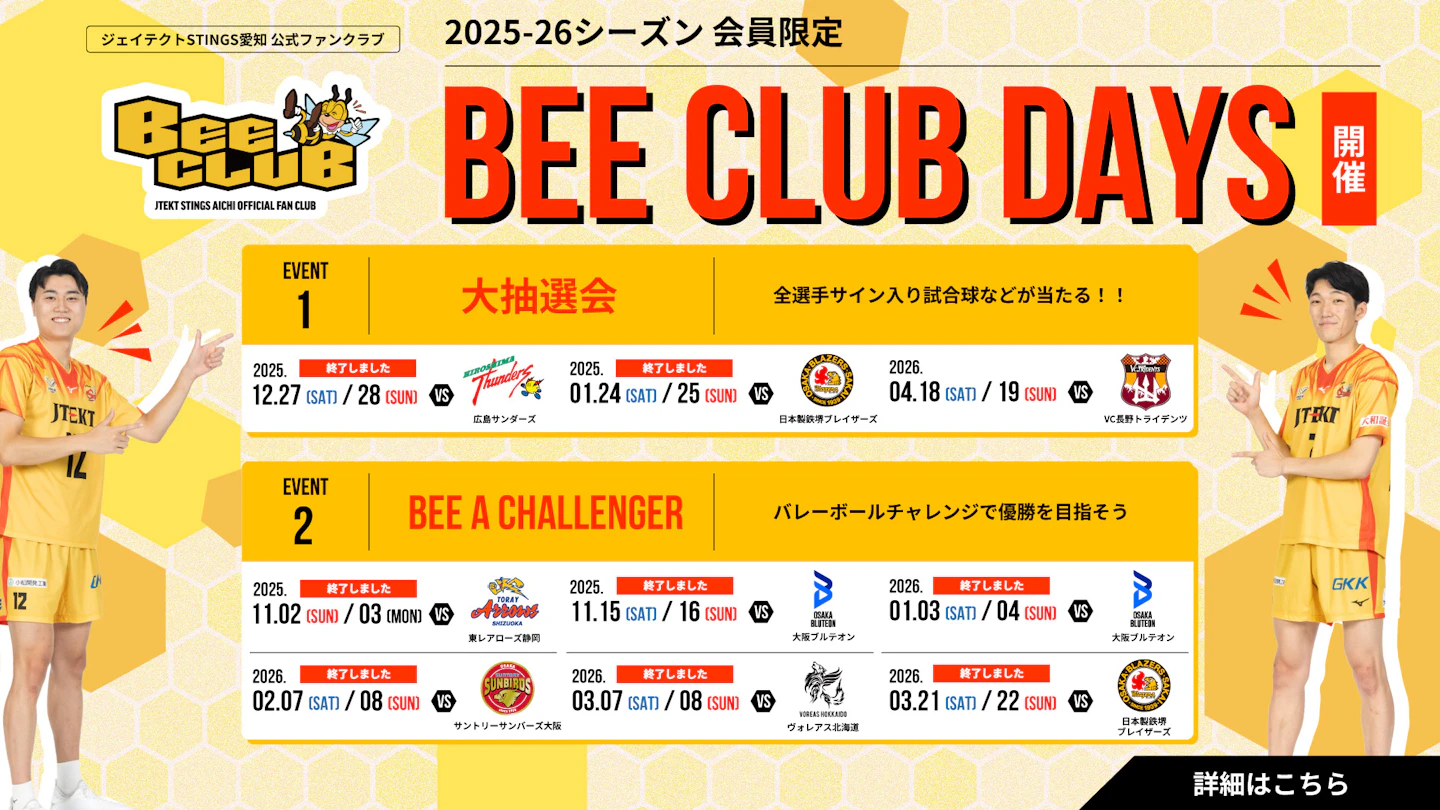 公式ファンクラブ会員限定スペシャル企画『BEE CLUB DAYS』 開催‼