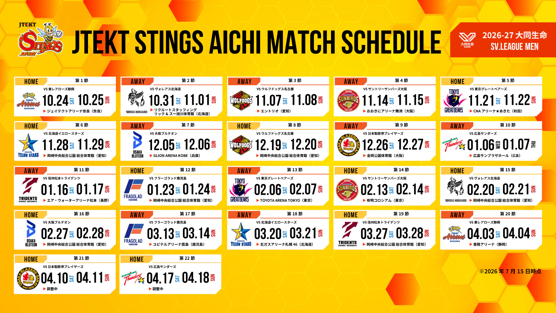 2026-27 大同生命SV.LEAGUE MEN レギュラーシーズン試合日程一覧