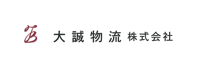大誠物流株式会社
