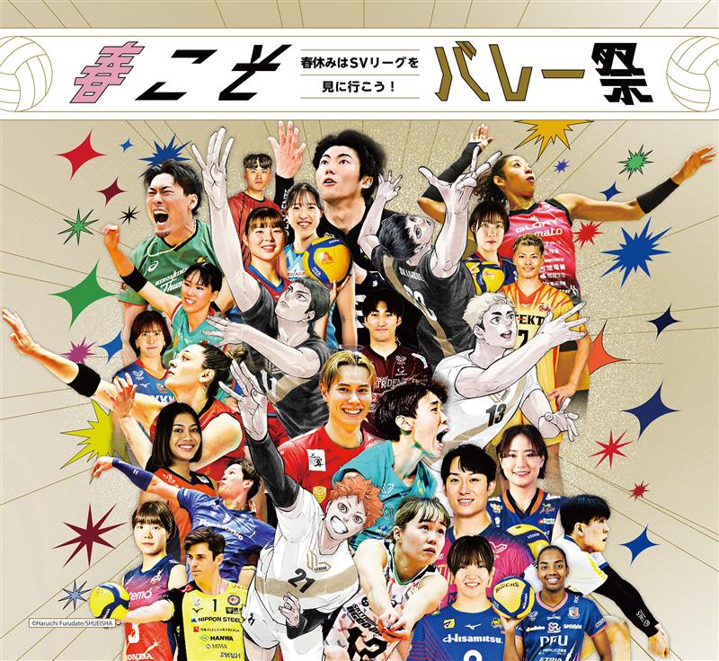 2025-26大同生命SV.LEAGUE MEN 日本製鉄堺ブレイザーズ戦にて「春こそ