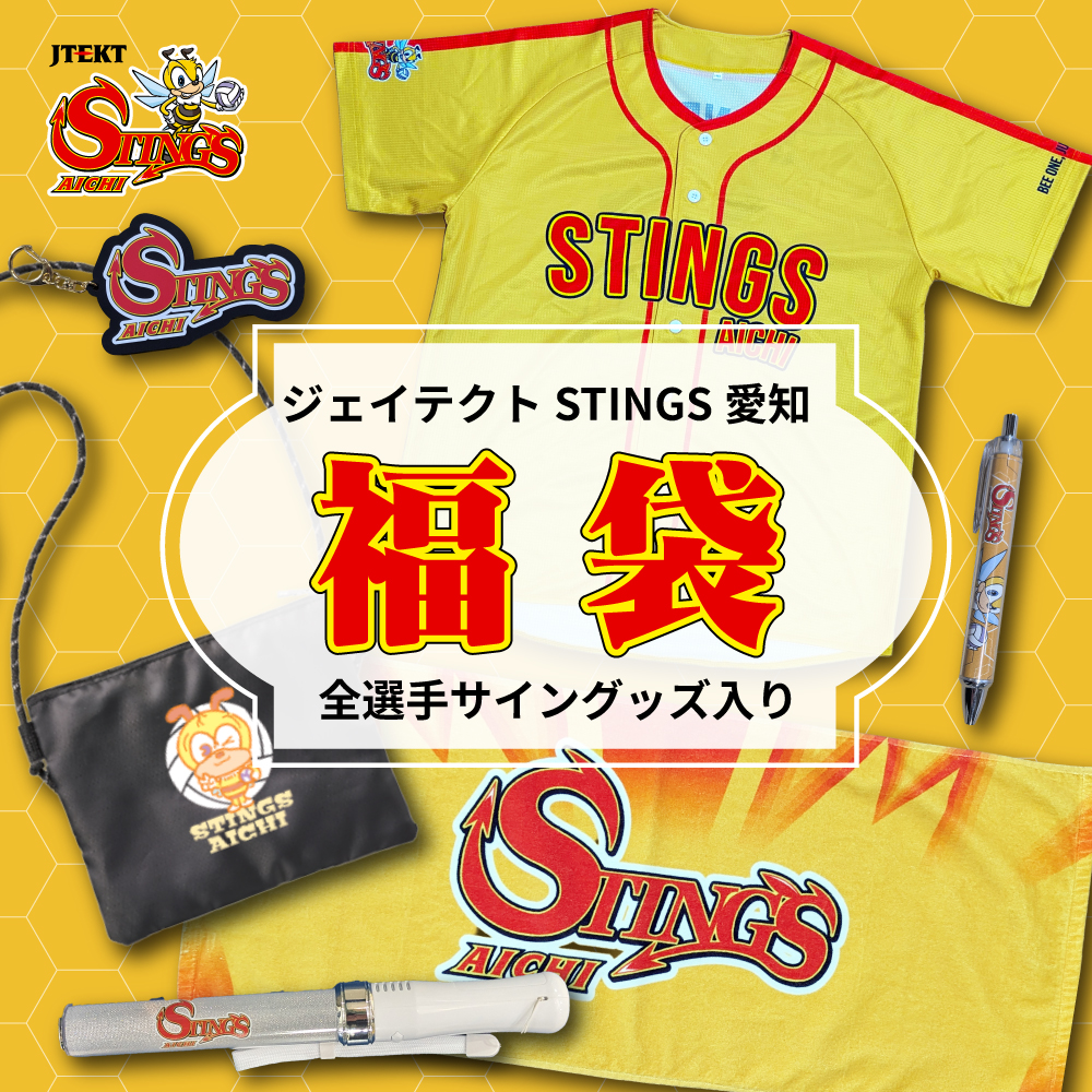5/8(金)更新】岡崎市ふるさと納税返礼品「ジェイテクトSTINGS愛知 特別