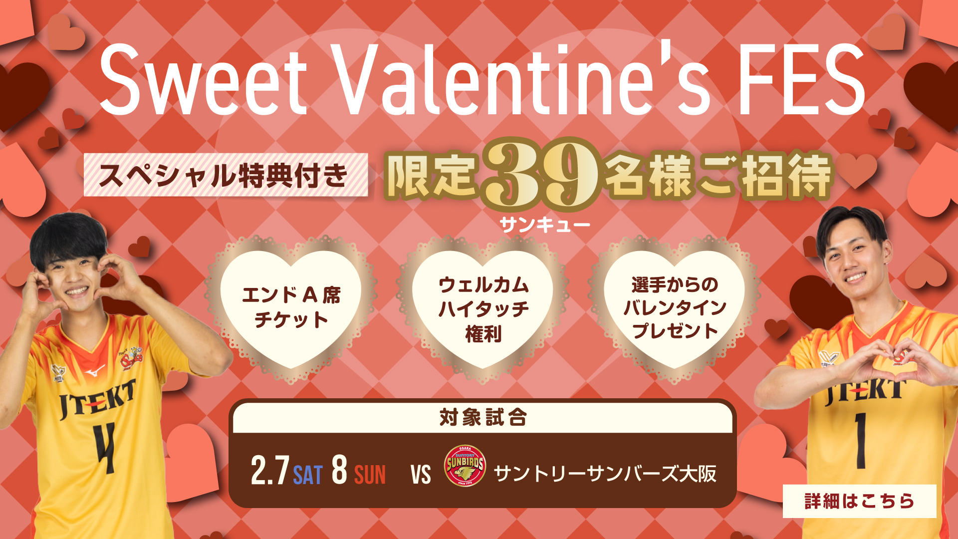 『Sweet Valentine’s FES』スペシャル招待企画‼