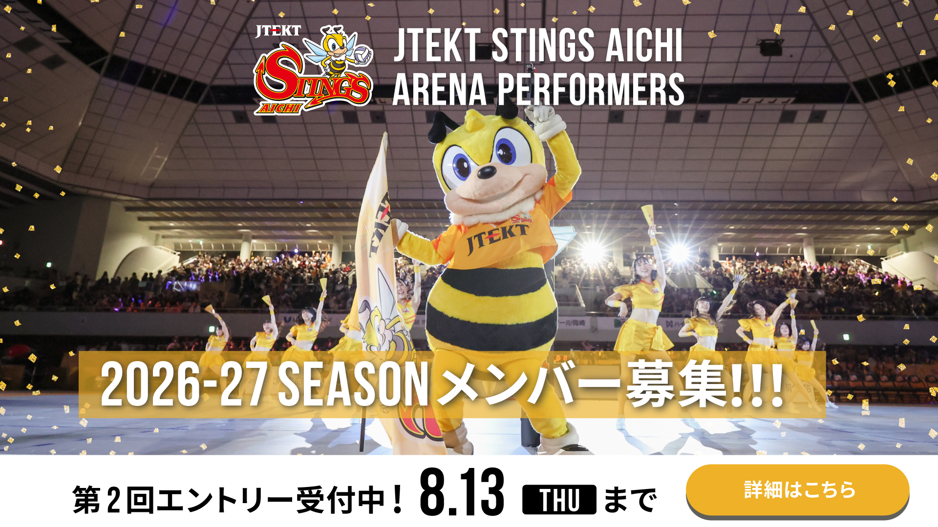 ジェイテクトSTINGS愛知｜男子バレーボールチーム