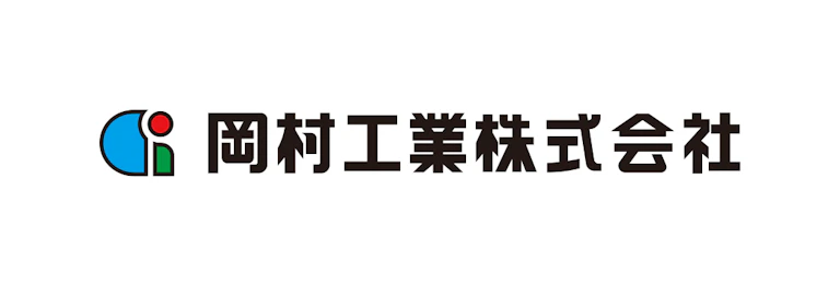 岡村工業株式会社