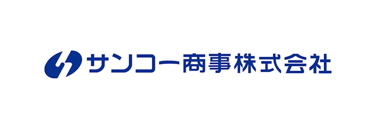 サンコー商事株式会社