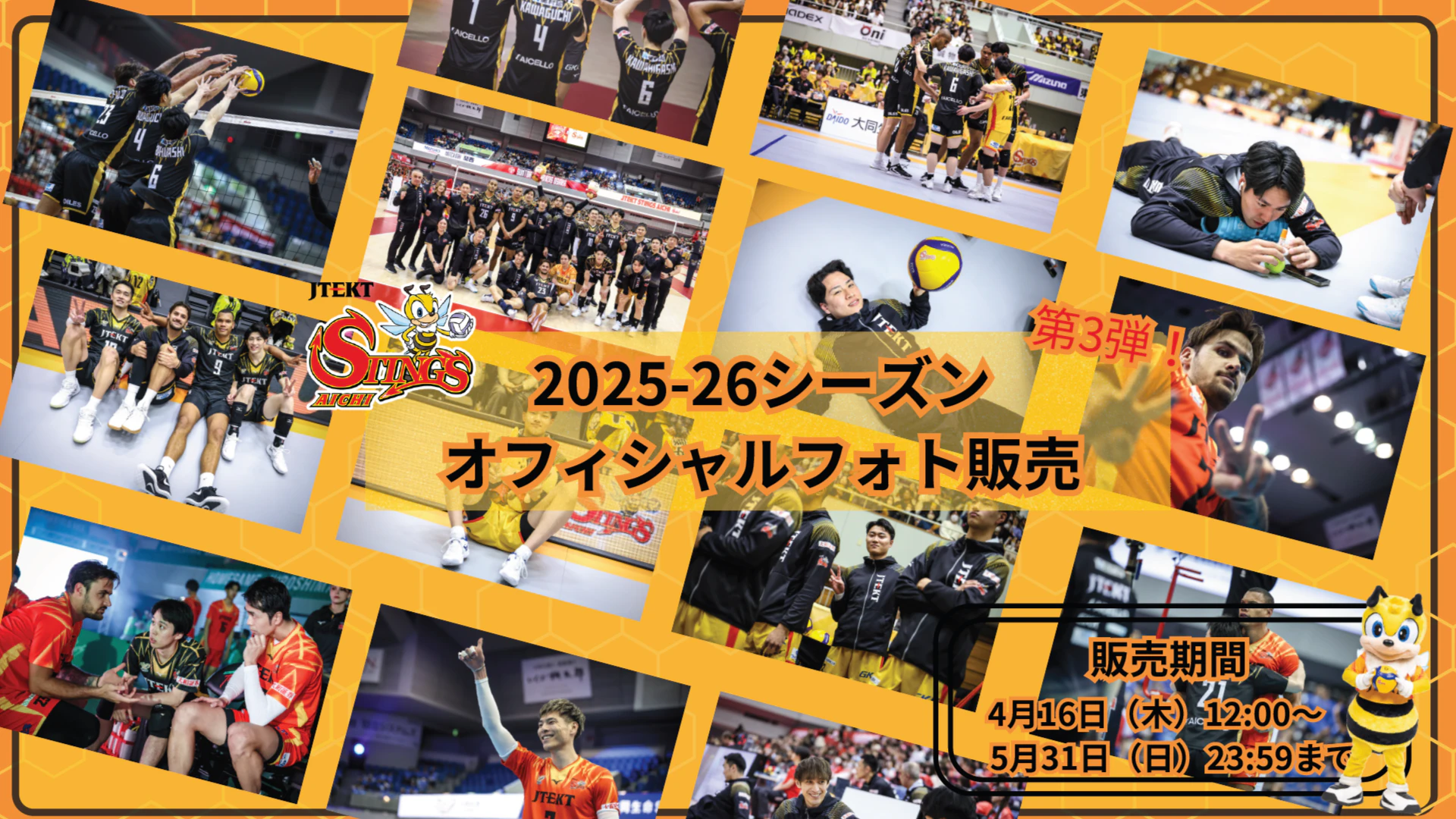 2025-26シーズン オフィシャルフォト販売開始のお知らせ