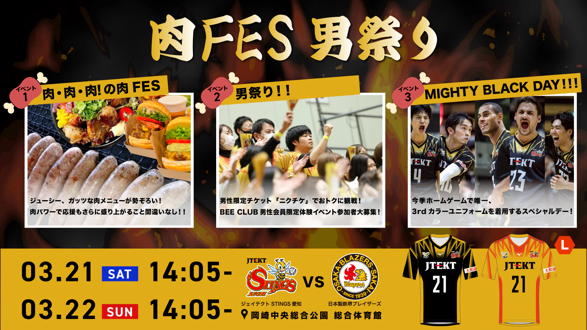 2025-26 大同生命SV.LEAGUE MEN 第18節 vs. 日本製鉄堺ブレイザーズ ホームゲームイベント情報