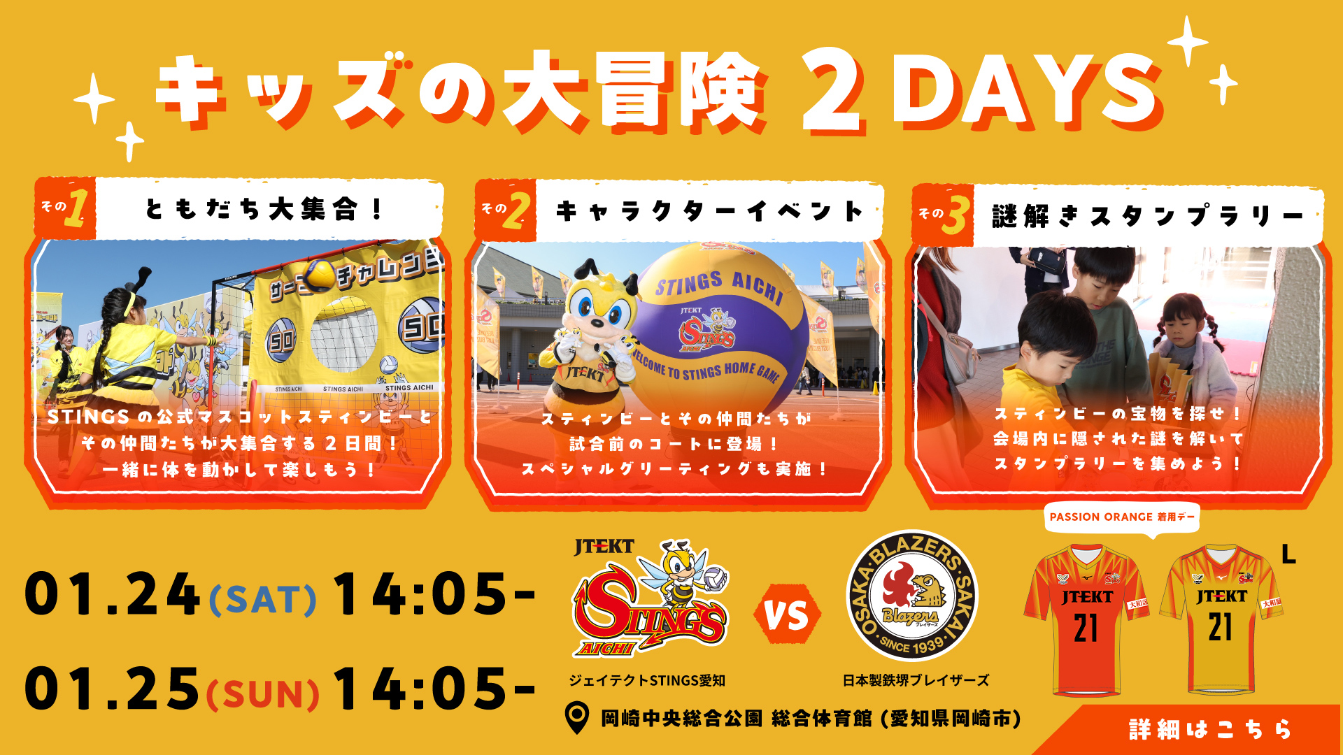 ジェイテクトSTINGS愛知｜男子バレーボールチーム