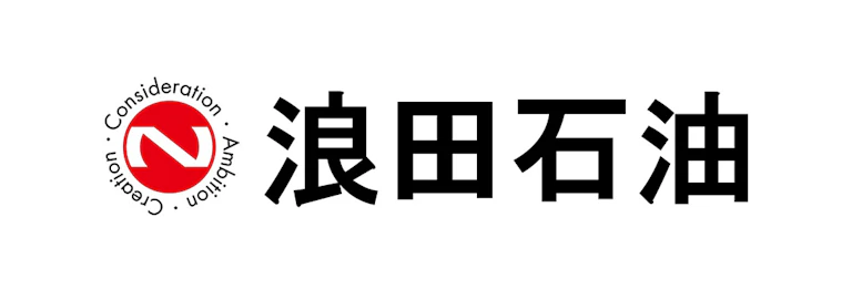浪田石油株式会社