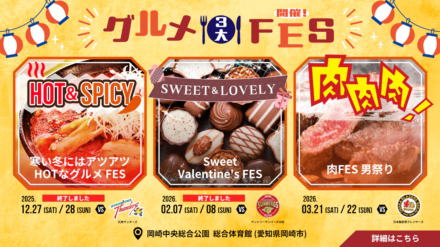 『3大グルメFES』開催!