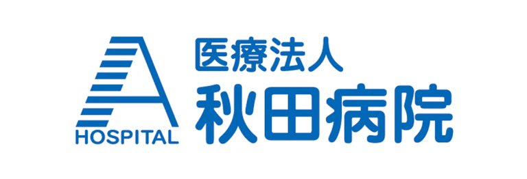 医療法人 秋田病院