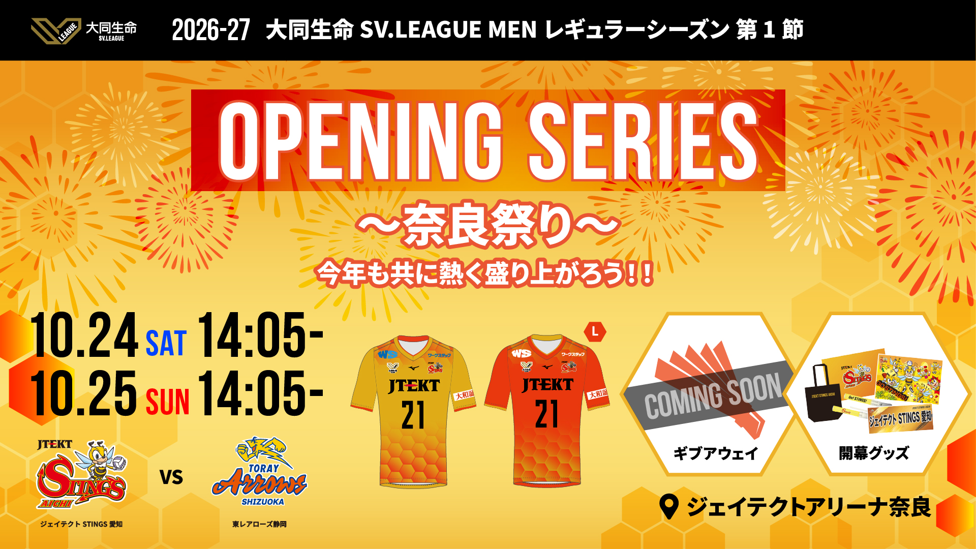2026-27 大同生命SV.LEAGUE MEN 第1節 vs. 東レアローズ静岡