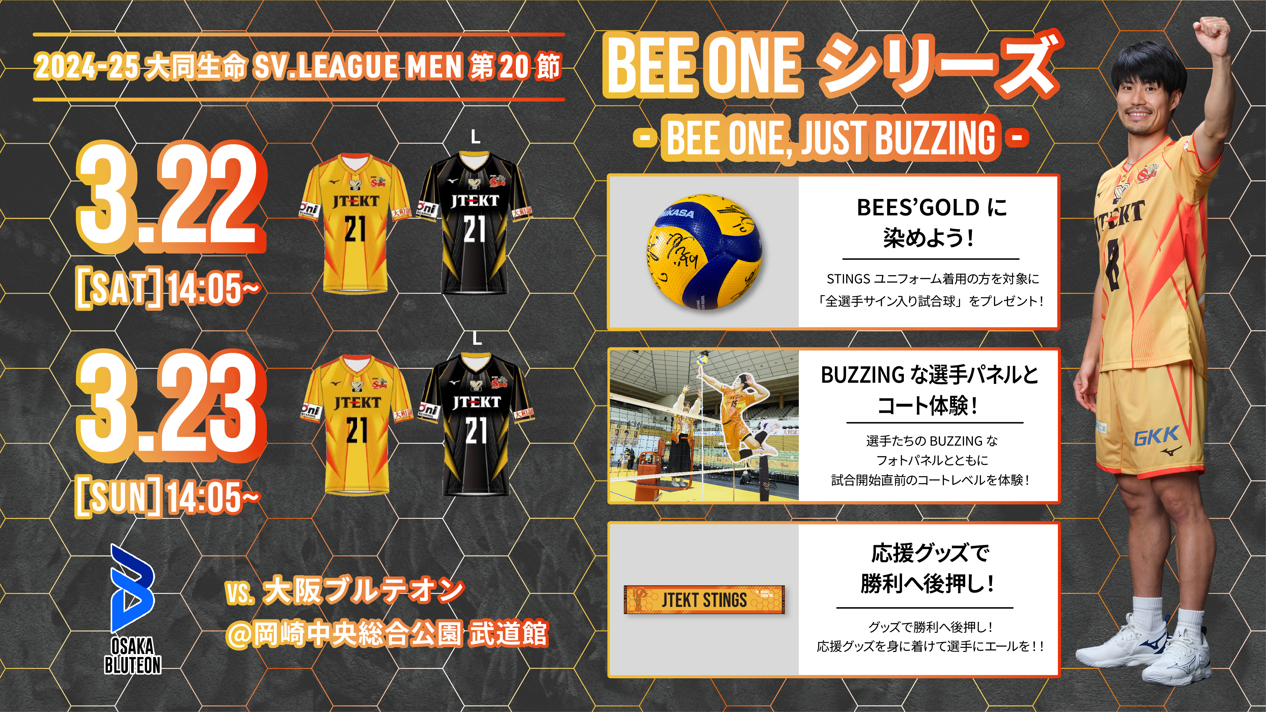2024-25 大同生命SV.LEAGUE MEN 第20節 vs.大阪ブルテオン