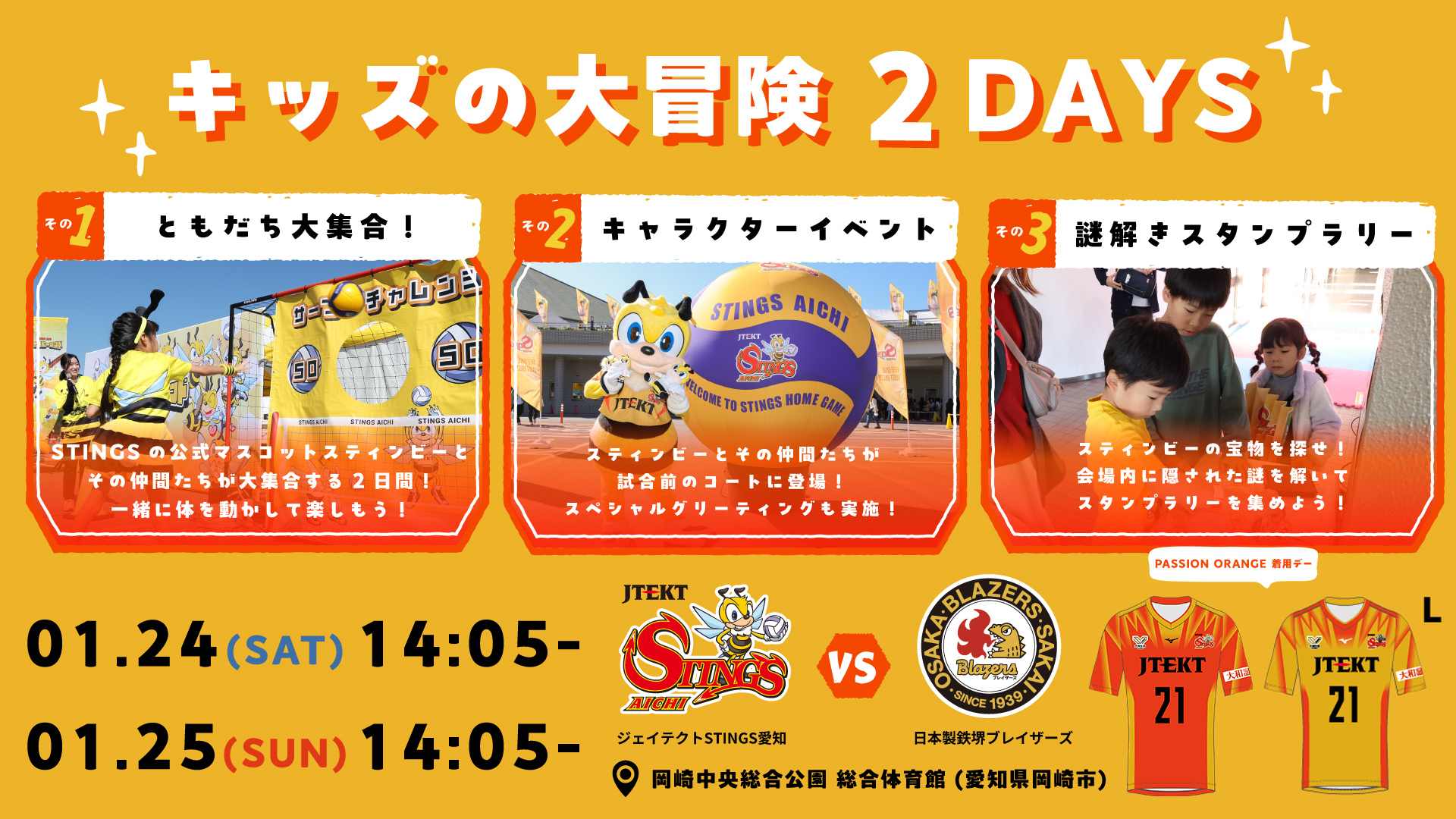 キッズの大冒険