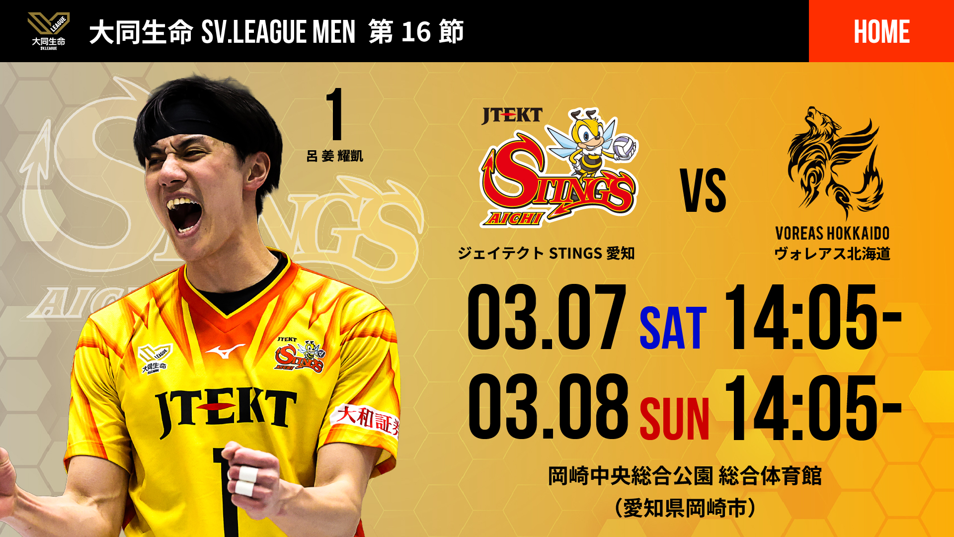 ジェイテクトSTINGS愛知｜男子バレーボールチーム