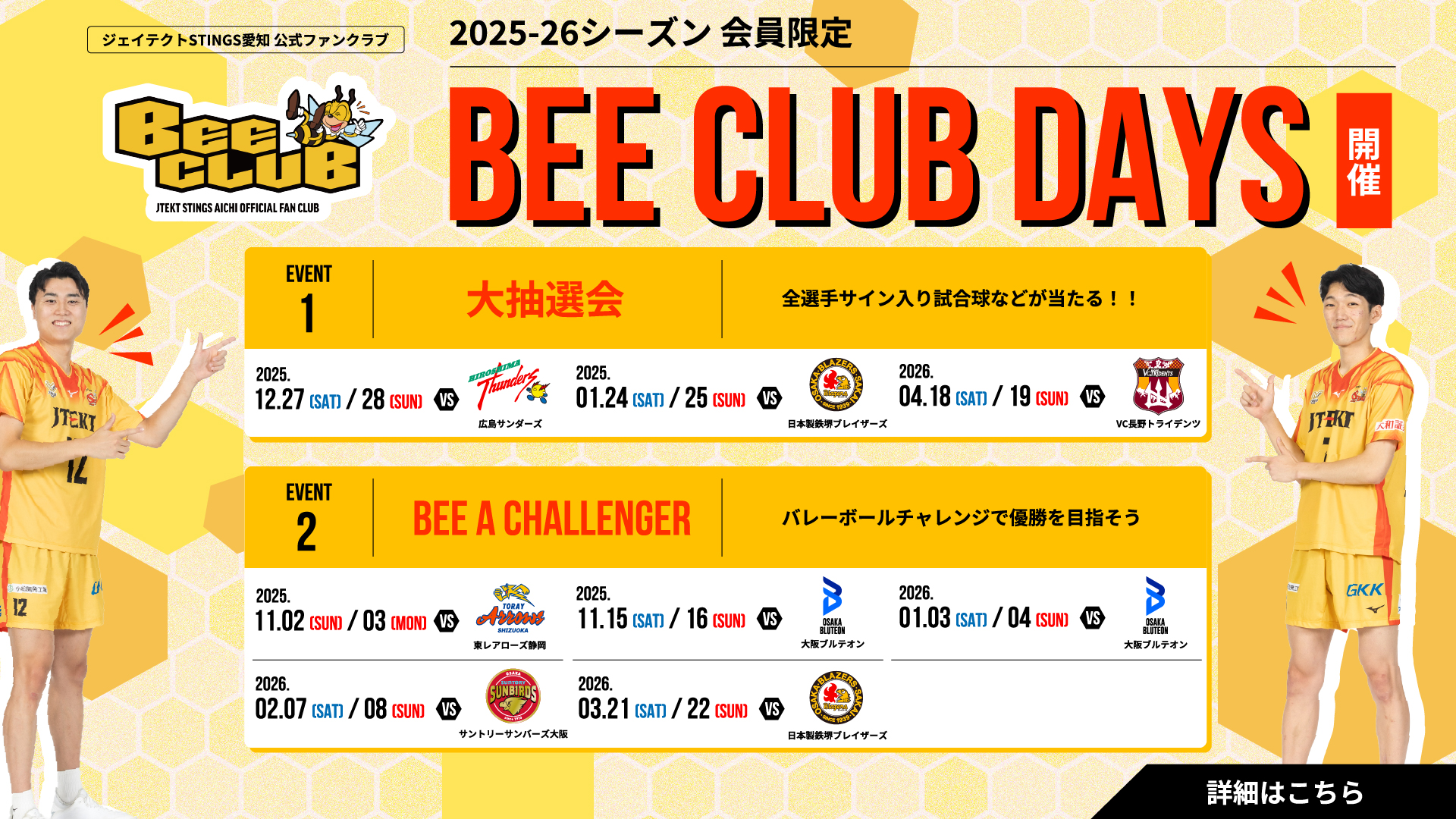 公式ファンクラブ会員限定スペシャル企画『BEE CLUB DAYS』 開催‼