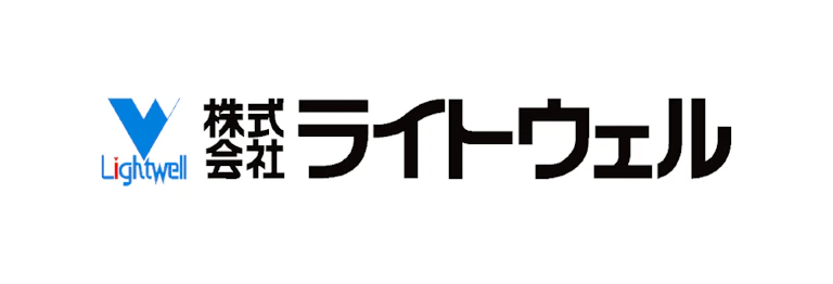 株式会社ライトウェル