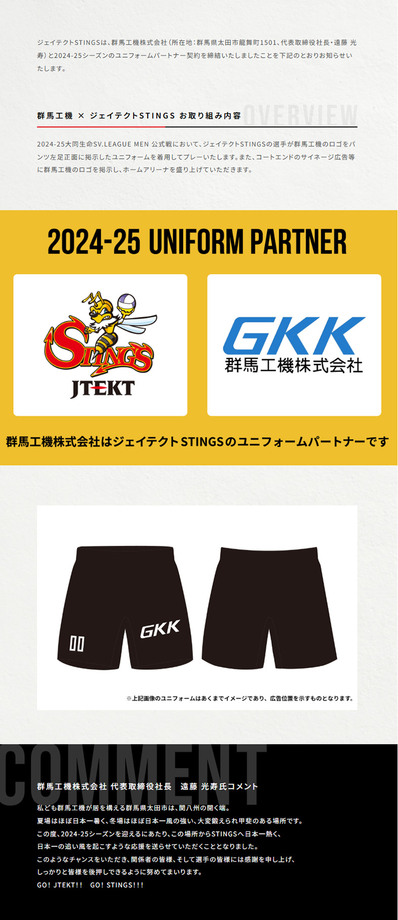 群馬工機株式会社とユニフォームパートナー契約を締結 | ジェイテクト