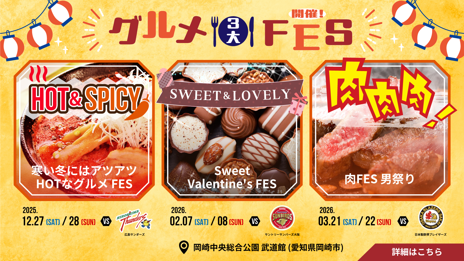 『3大グルメFES』開催！