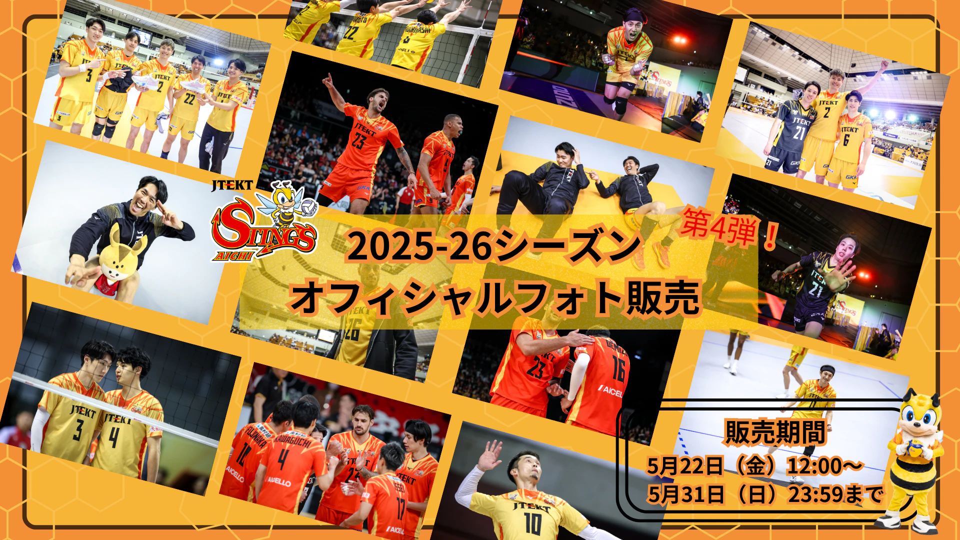 2025-26シーズン オフィシャルフォト販売開始のお知らせ