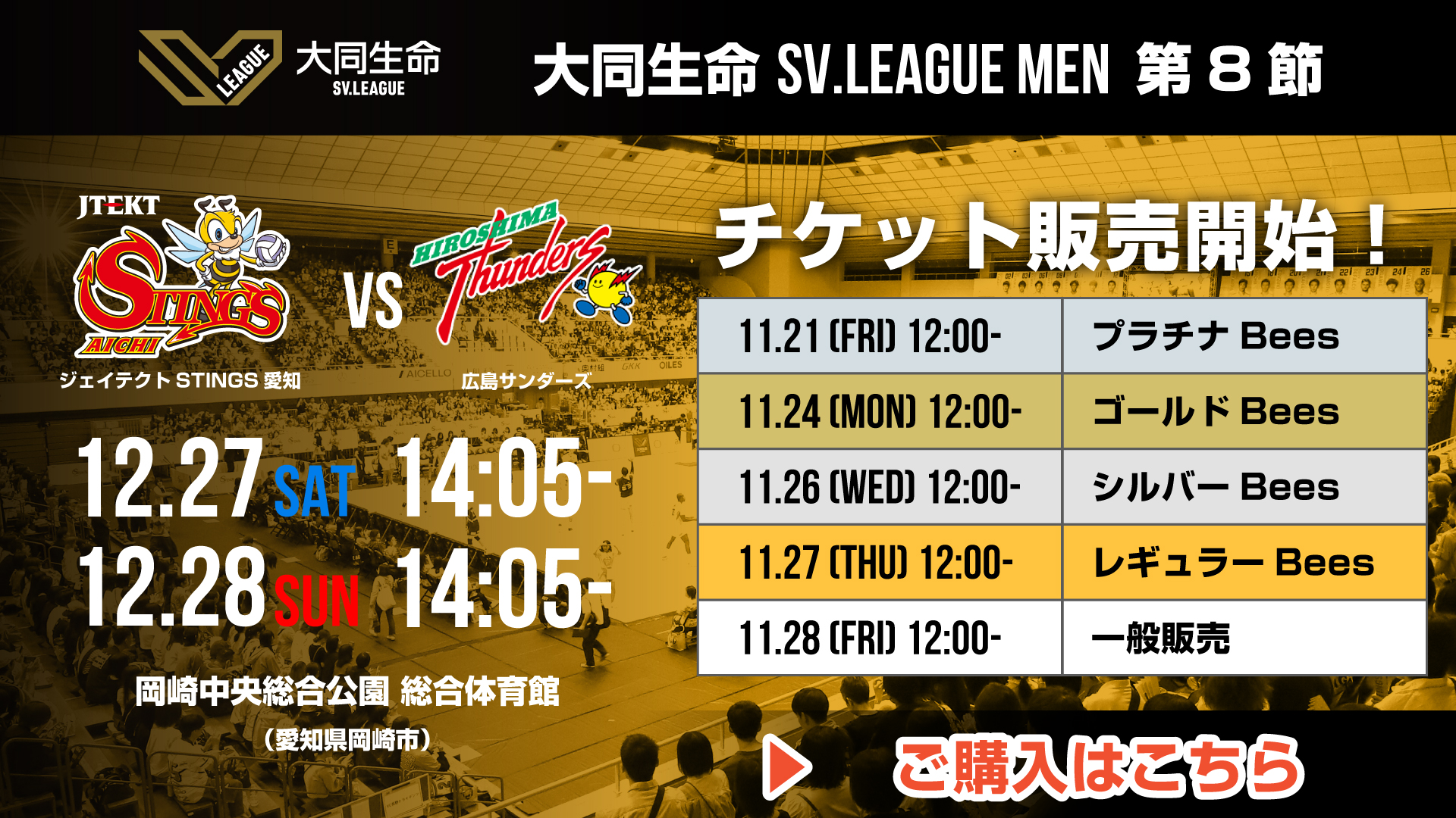 ジェイテクトSTINGS愛知｜男子バレーボールチーム