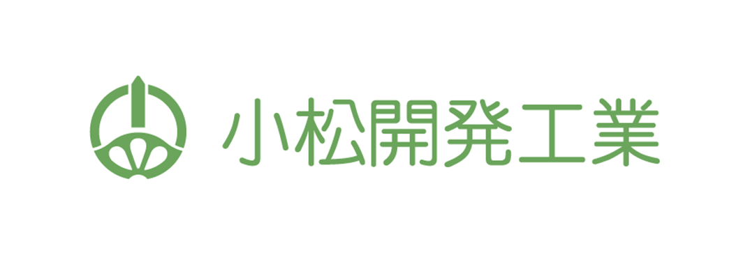 小松開発工業株式会社